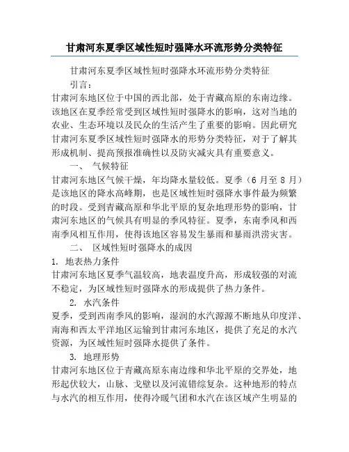 甘肃河东夏季区域性短时强降水环流形势分类特征