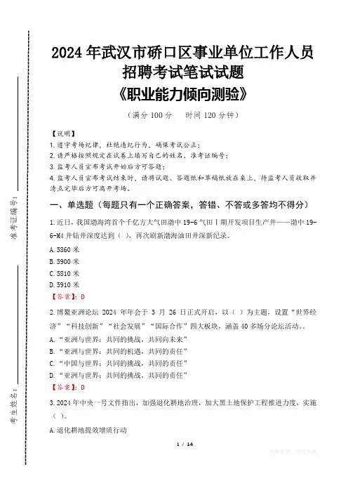2024年武汉市硚口区事业单位真题