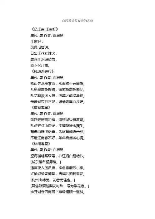 白居易描写春天的古诗