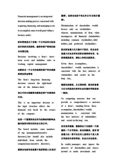 财务管理专业英语_句子及单词翻译