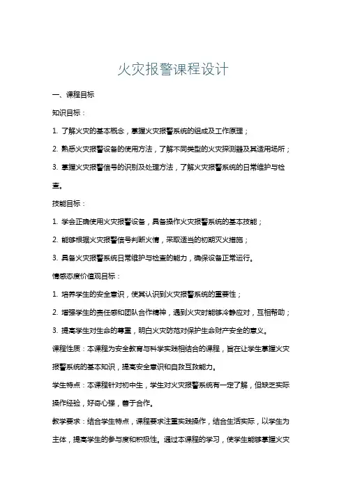 火灾报警课程设计