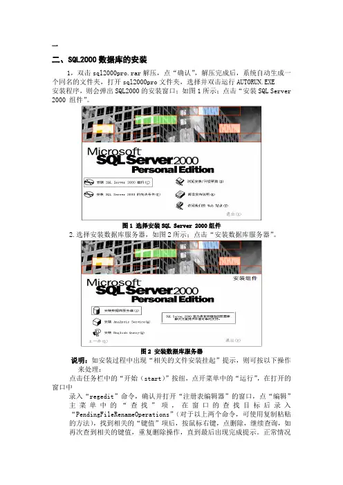 SQL2000安装及SP4补丁安装