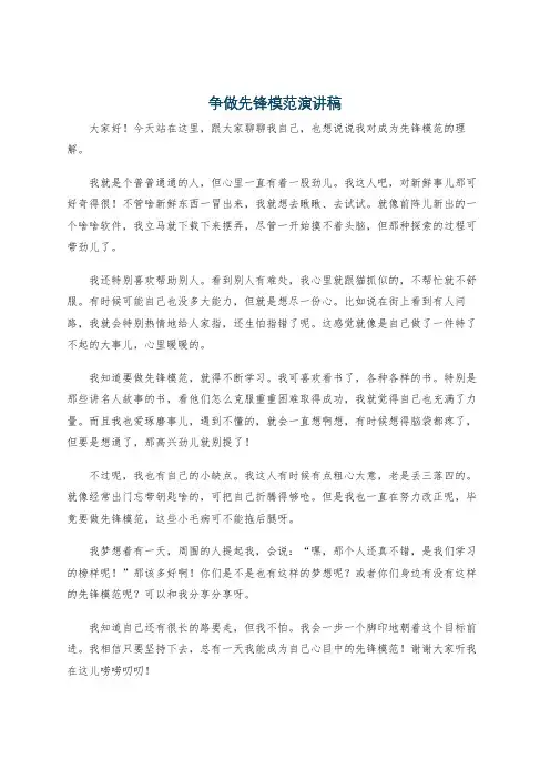 争做先锋模范演讲稿