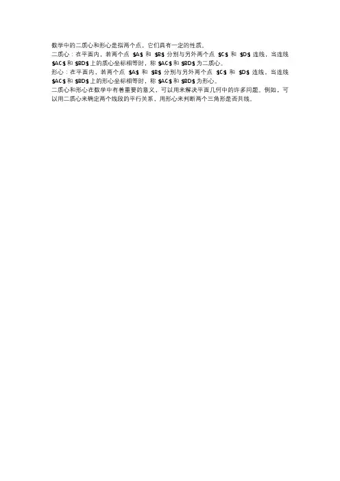 数学二质心和形心