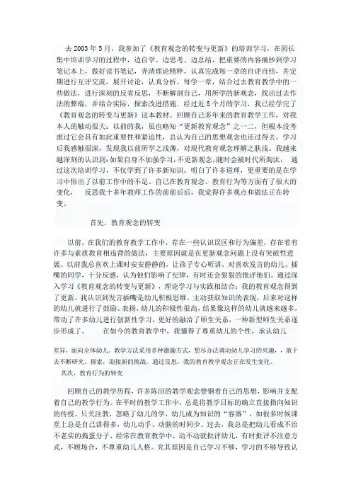 教育观念的转变与更新心得