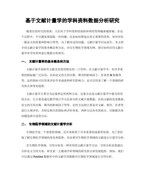 基于文献计量学的学科资料数据分析研究