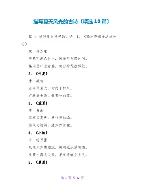 描写夏天景色的古诗(精选10篇)