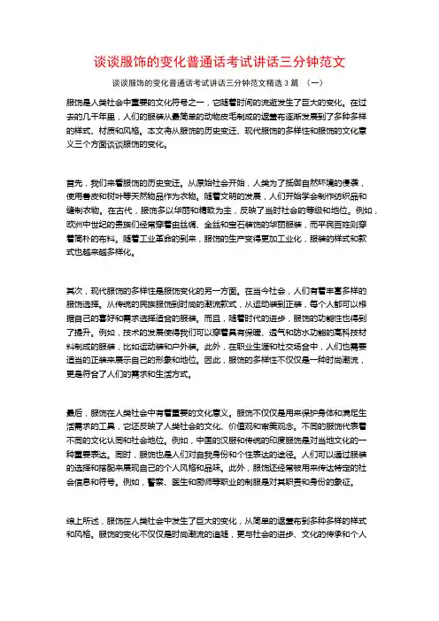 谈谈服饰的变化普通话考试讲话三分钟范文3篇