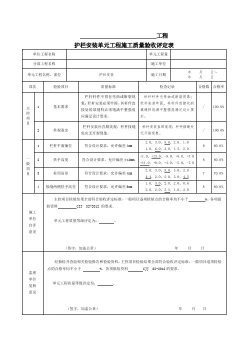 护栏安装评定表