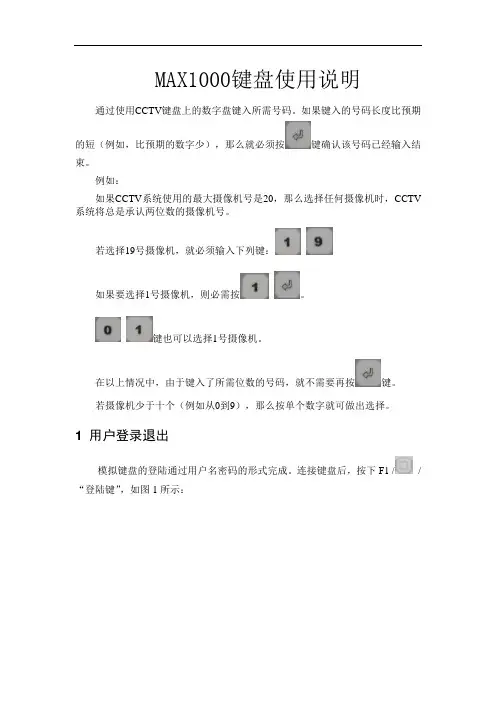 max1000键盘使用说明