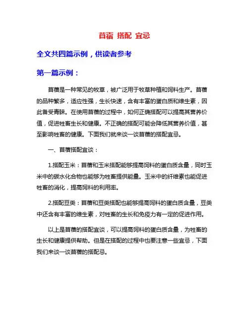 苜蓿 搭配 宜忌