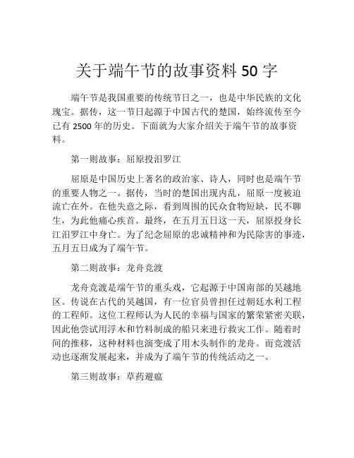 关于端午节的故事资料50字