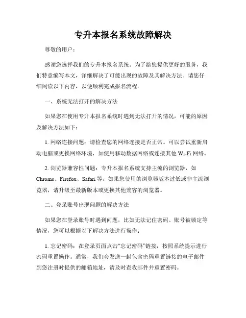 专升本报名系统故障解决