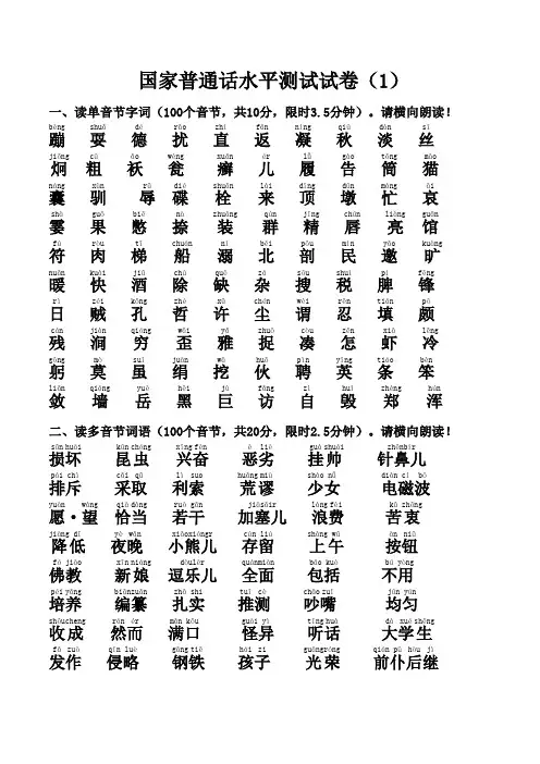 国家普通话水平测试题带拼音说话完整版6套