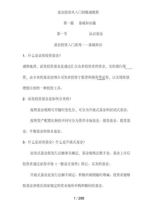 基金投资培训教材