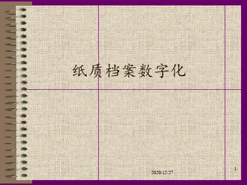 数字化工作说明演示 ppt课件