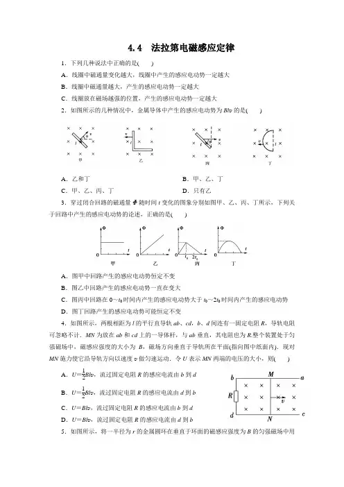 4-4法拉第电磁感应定律
