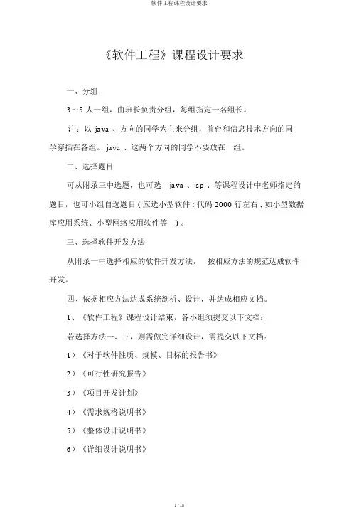 软件工程课程设计要求