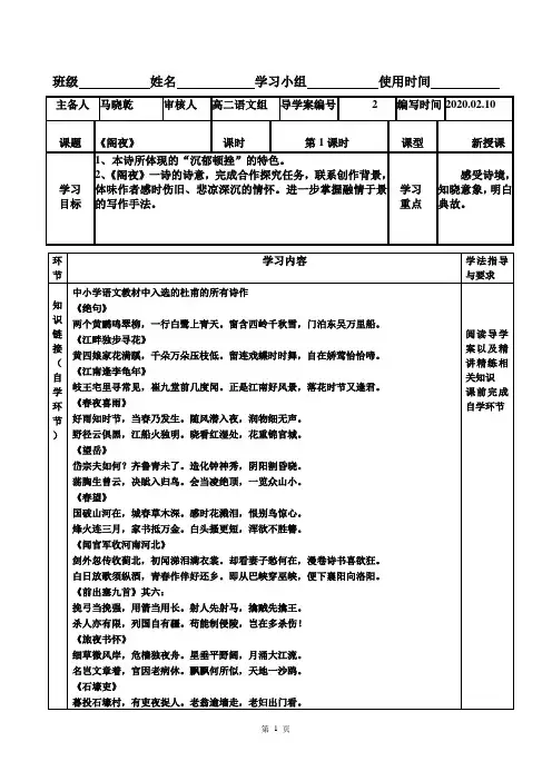 新课堂导学案《阁夜》(1)