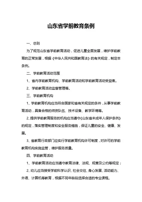 山东省学前教育条例