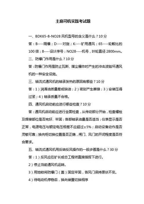 主扇司机考试题完