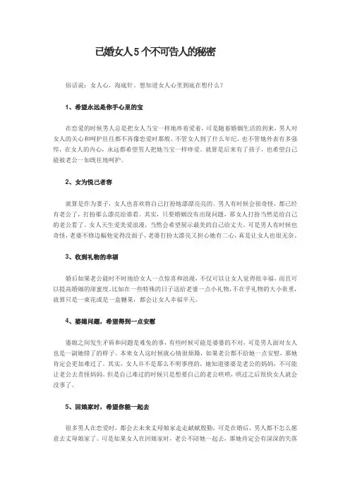 已婚女人5个不可告人的秘密