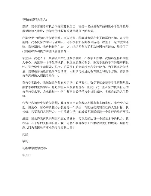 初级中学数学求职信