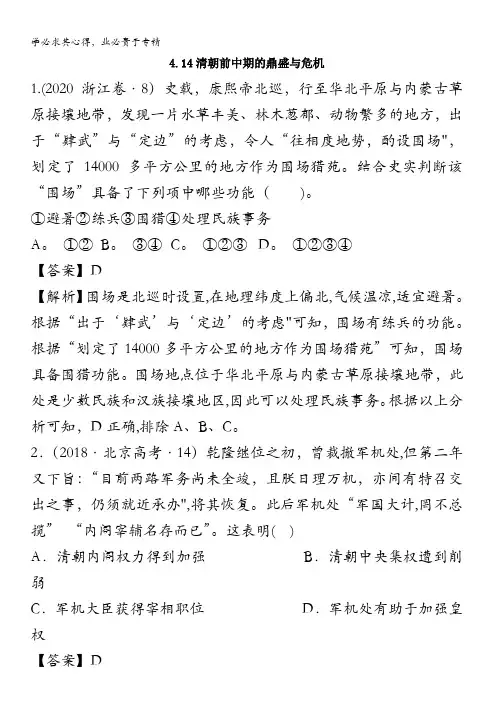 《中外历史纲要》经典题集锦清朝前中期的鼎盛与危机含解析