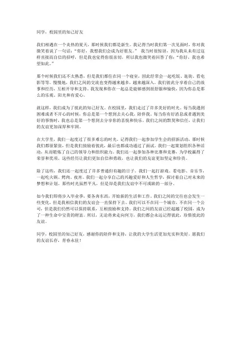 同学,校园里的知己好友