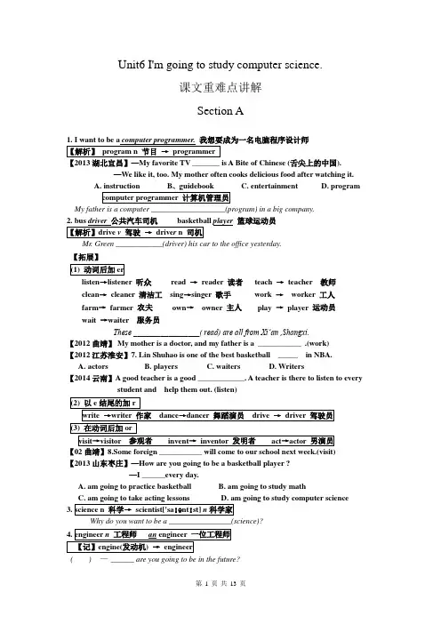 八年级上册Unit6 I'm going to study computer science.课文重难点讲解