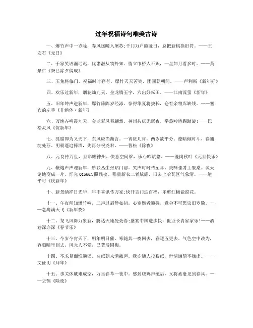 过年祝福诗句唯美古诗