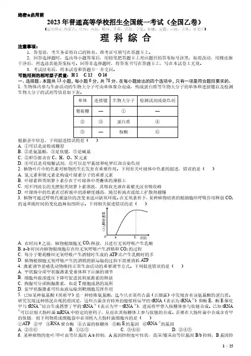 2023年全国乙卷理科综合高考试卷(原卷+答案)
