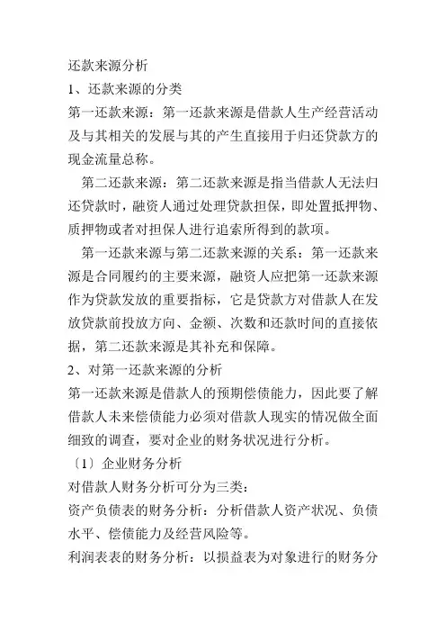 还款来源分析
