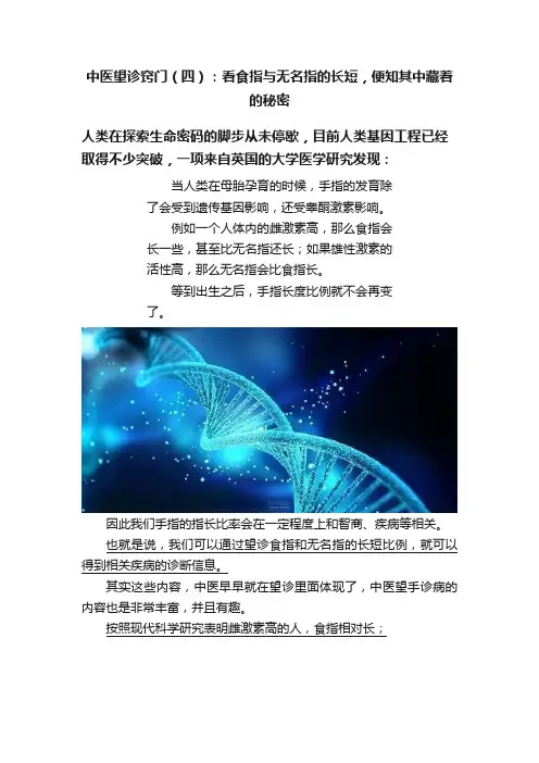 中医望诊窍门（四）：看食指与无名指的长短，便知其中藏着的秘密