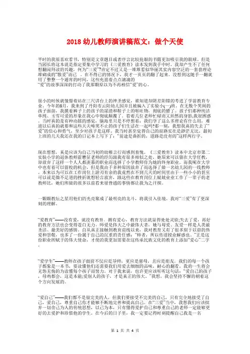 2018幼儿教师演讲稿：做个天使与2018庆七一的演讲稿汇编