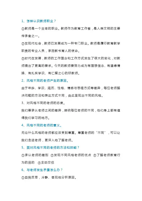 七年级道德与法治上册：第六课重点知识点汇总 - 副本