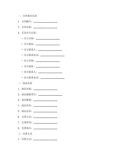 买卖合同的结算清单模板