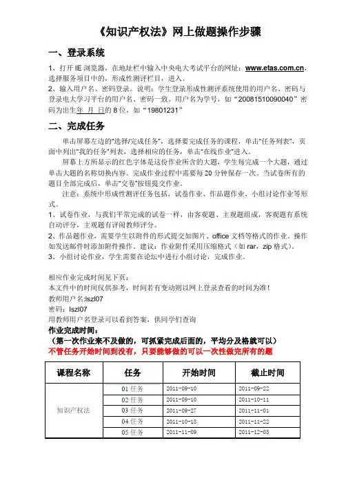 《知识产权法》网上做题操作步骤
