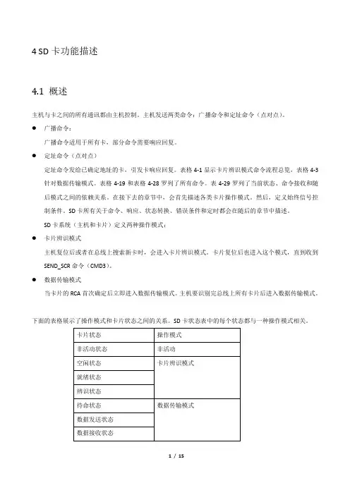 SD卡功能描述(翻译)