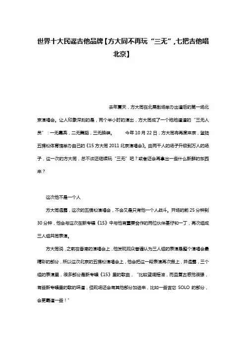 世界十大民谣吉他品牌【方大同不再玩“三无”,七把吉他唱北京】
