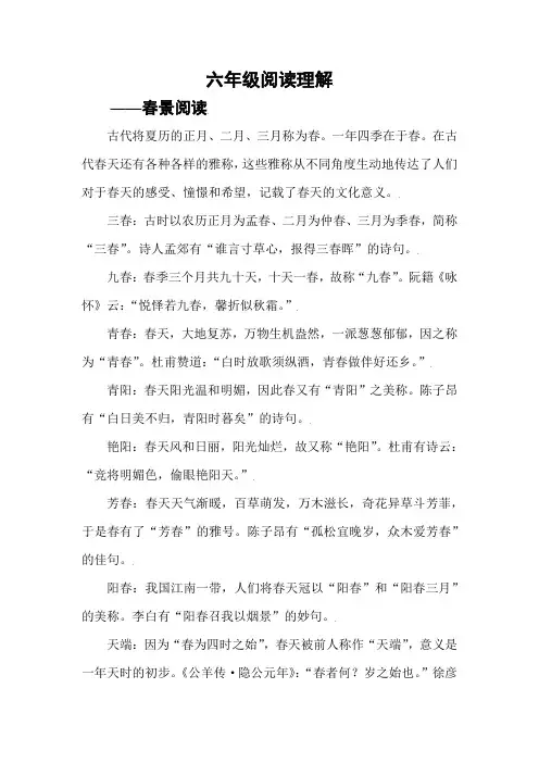 【主题阅读】六年级语文阅读理解之春景阅读篇部编版(含答案)