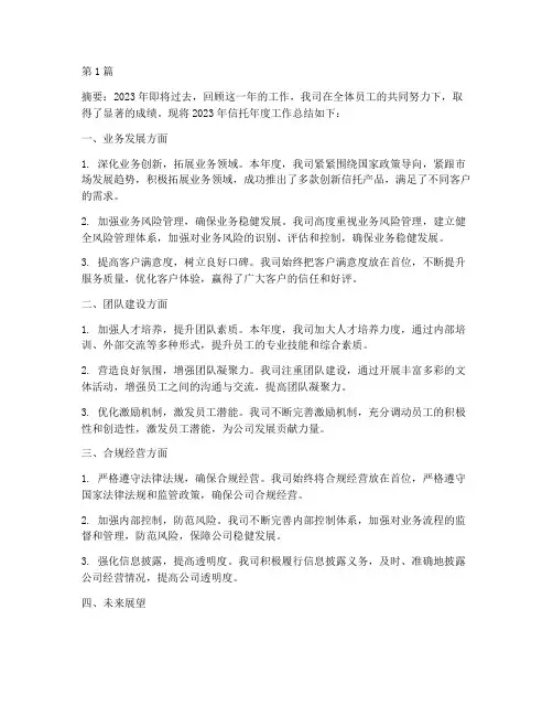 信托年度工作总结(3篇)