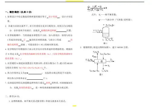 《分离工程》试卷及答案