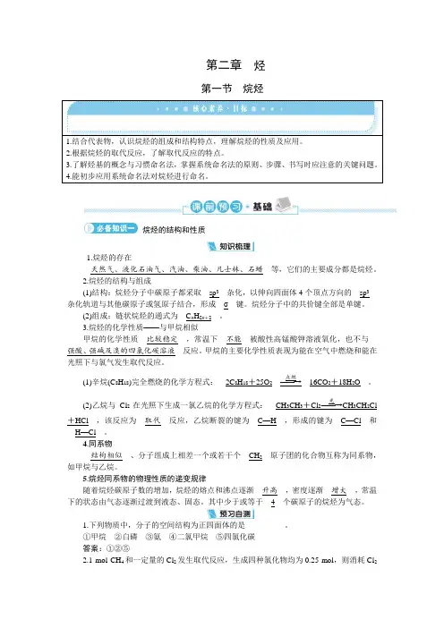 2022-2023学年人教版选择性必修3 2-1 烷烃 学案