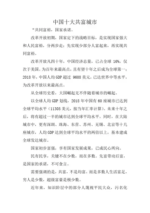 中国十大共富城市