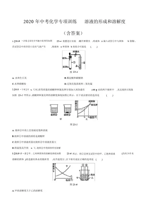 中考化学专项训练溶液的形成和溶解度(包含答案)
