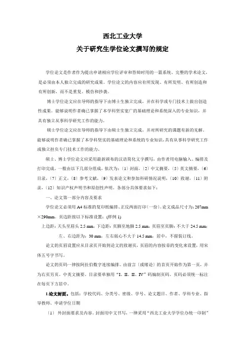 博士、硕士学位论文统一格式的规定