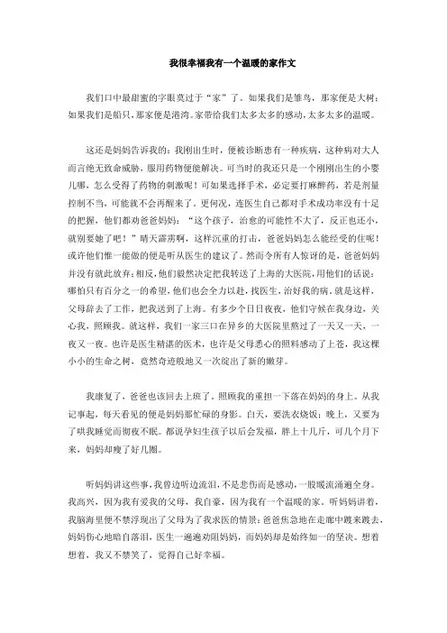 我很幸福我有一个温暖的家作文