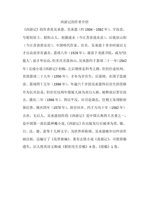 西游记的作者介绍