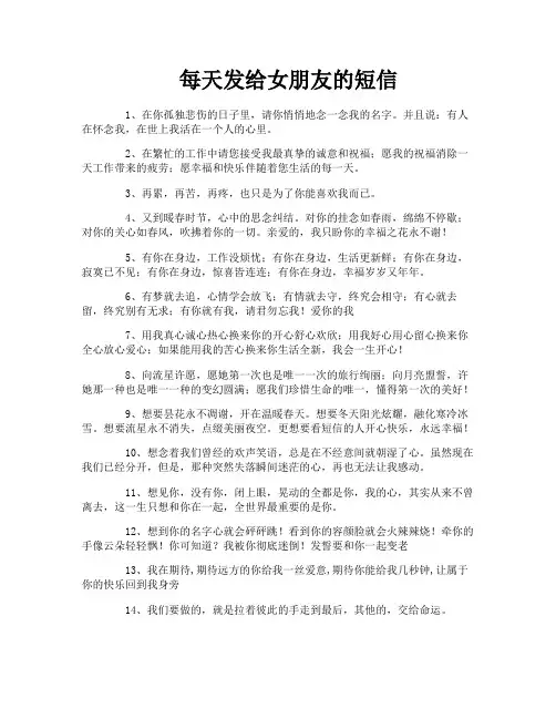 每天发给女朋友的短信